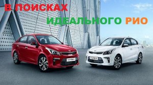 КАК КУПИТЬ ПРАВИЛЬНУЮ КИА РИО 2019 , В СРАВНЕНИЕ С LADA VESTA