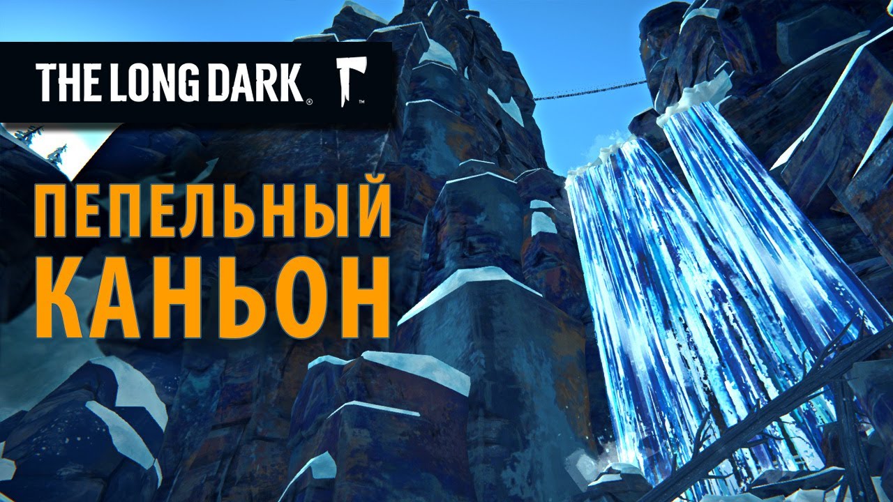 Карта пепельного каньона в the long dark