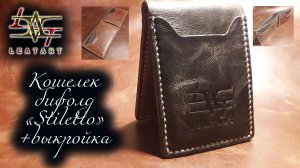 Кошелек бифолд своими руками + выкройка/Bifold wallet with your own hands + pattern