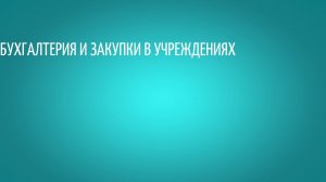 Бухгалтерию передают в ЦБ. Что будет с бухгалтером?