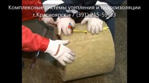 Монтаж Цилиндров теплоизоляционных