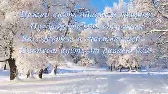 Желаю сказочной зимы всем!Пожелание хорошего настроения