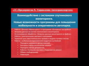 Взаимодействие с системами спутникового мониторинга - 19.12.2019