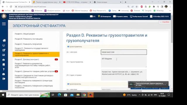 ЭСФ жіберу. как отправить счет фактура. Отправить счет фактура казакша смотреть онлайн