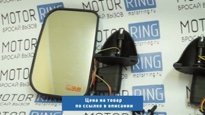 Боковые зеркала SALINA с нейтральным антибликом и обогревом на Лада Нива 21213, 2131 | MotoRRing.ru