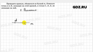 № 1 - Геометрия 7 класс Мерзляк