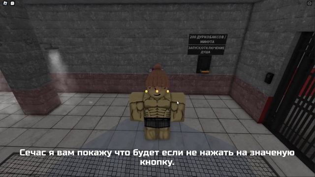Туториал На Душ В ** The Дурка ** | Roblox смотреть онлайн