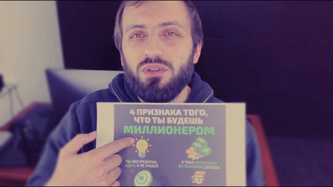 4 ПРИЗНАКА ЧТО ТЫ БУДЕШЬ МИЛЛИОНЕРОМ , Кого ждёт успешное будущее?