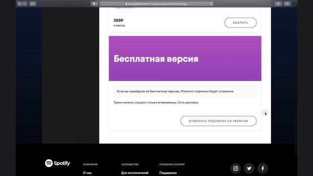Как отменить Premium-подписку в Spotify смотреть онлайн