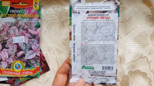 ⭐РАСПАКОВКА ЗАКАЗА СЕМЯН с белорусского сайта PROSO.BY ? смотреть онлайн