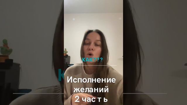 КАК ИСПОЛНИТЬ ЖЕЛАНИЕ ✨ magic 🌙