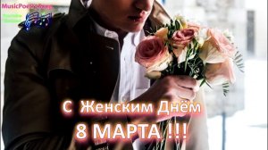 Красивая открытка с 8 марта. Поздравление! Пожелание от души)