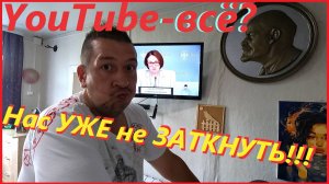 ЭТО КОНЕЦ?# Молчать больше не могу!!!# YouTube - Блокируют# Жизнь обычного человека # Камчуга