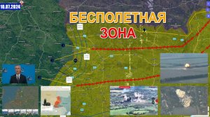 НАТО Расширяет Зону Контроля В Украине С Запада, А Россия С Востока. 10 июля 2024