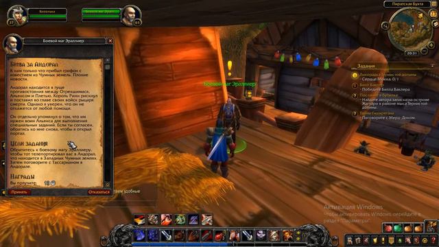 Знакомство с Пиратская Бухта. PX-238 Чудовольт Мороза. Альянс. World of Warcraft смотреть онлайн