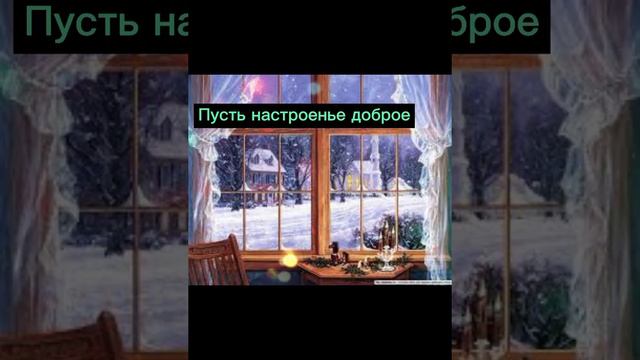 Доброго утра! Отличного предпраздничного настроения смотреть онлайн
