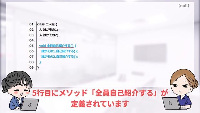 【Java入門シリーズ⑫】nullって何者？【ゆっくり解説】