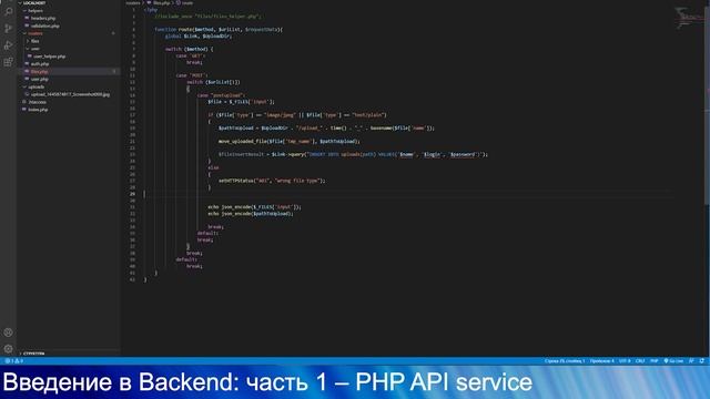 Backend: Введение в PHP, часть 7 - обработка файлов на стороне PHP (Формы и base64) смотреть онлайн