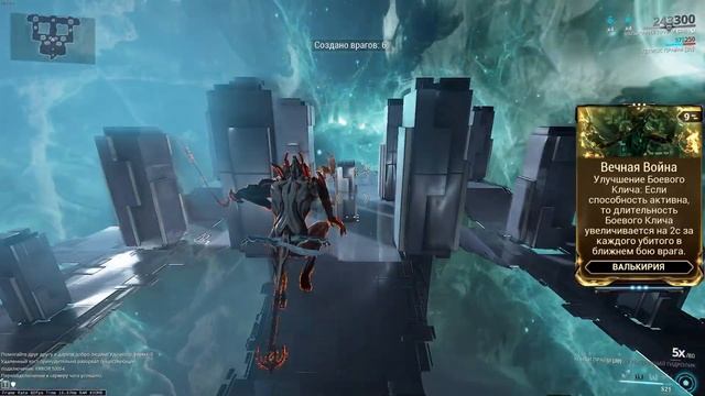 Warframe - Валькирия (прайм). Разбор способностей + билды