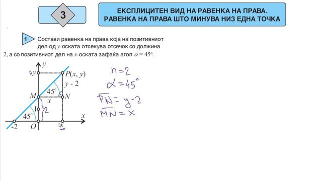 343 Експлицитен вид на равенка на права Равенка на права низ една точка 1 смотреть онлайн