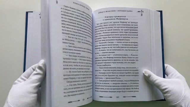 Большая книга скандинавских мифов. Более 150 преданий и легенд