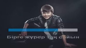 Ернар Айдар Жарайма КАРАОКЕ онлайн казакша Full HD