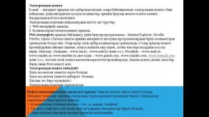 "Интернет қызметтері, сервистері." "Интернет сервисы. Основные понятия интернета"