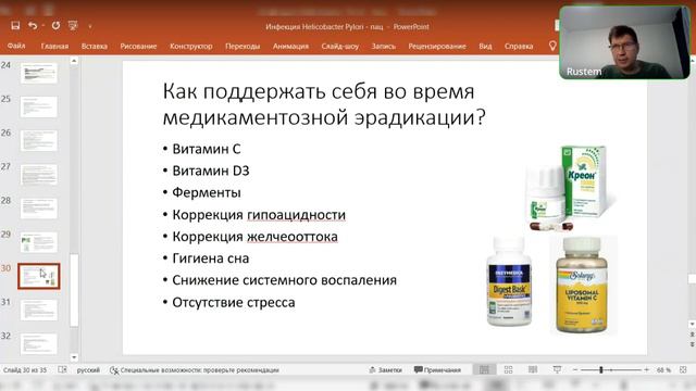 ЗАПИСЬ ЭФИРА ПО ХЕЛИКОБАКТЕР | Гастроэнтеролог Рустем Садыков