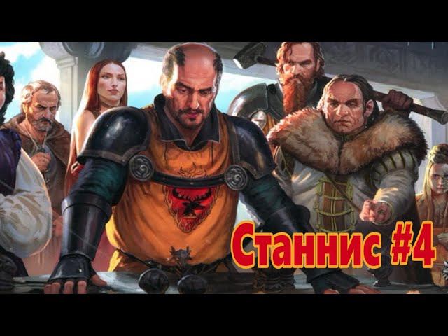 Станнис #4 (M2:TW, mod Game of the Thrones Total War 2.12 [RUS] ) смотреть онлайн