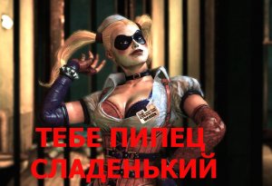 Batman  Arkham Asylum Поединок с Харли 11часть.mp4