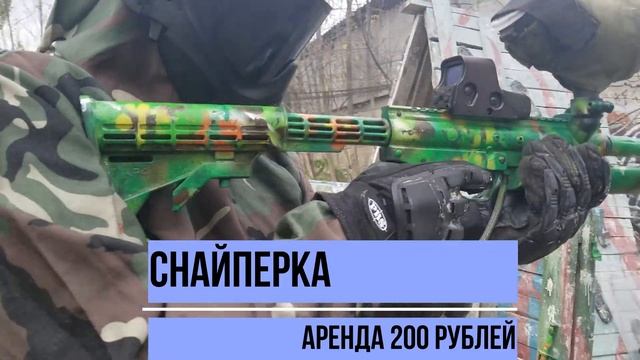 Пейнтбольные маркеры в клубе АК-83 смотреть онлайн