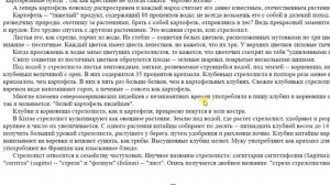 Стрелолист картошки заменитель. Растёт в водоёмах. Питание Человека природное