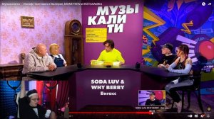 Бустер смотрит Музыкалити | Эксклюзив от Инстасамки