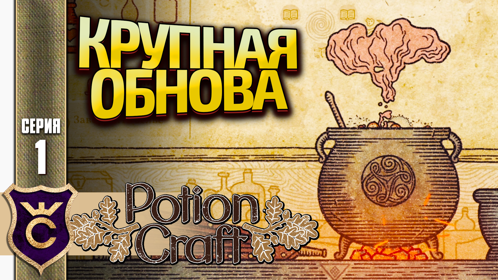 Карта масла potion craft