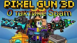 Что такое "спам" в Pixel gun 3D. Обзор, мнение от Shadow SPR (#289)
