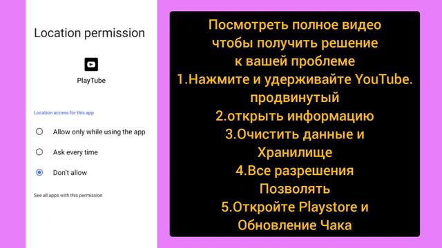 Как исправить проблему неработоспособности YouTube Vanced 2023 | YouTube Vanced не работает