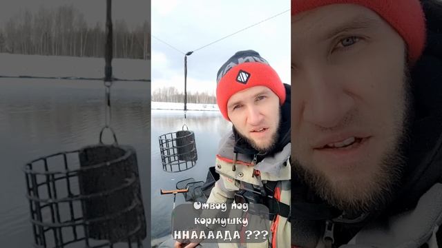 Отвод под кормушку в фидерный монтаж