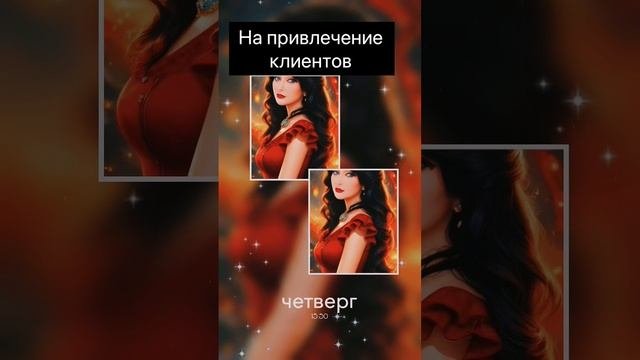 На привлечение клиентов