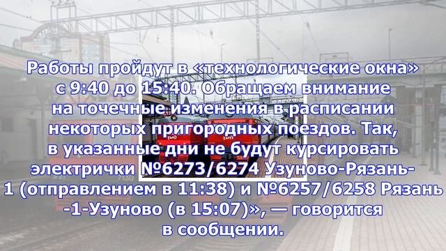 Изменится расписание электричек на казанском направлении