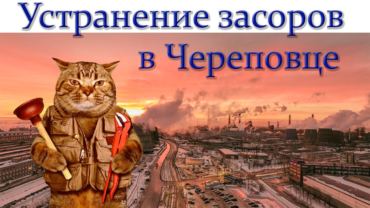 Устранение засора в Череповце. Прочистка труб в подсобном помещении +7 921 051 03 08
