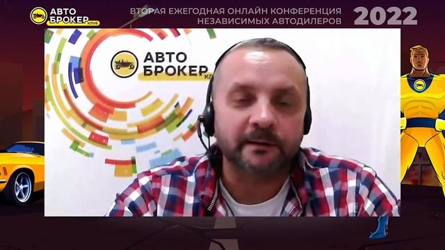 Макс Наварро Третий - CARMAX, рынок авто с пробегом в США _ Конференция автоброкеров 2022.mp4