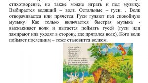 Занятие для кружка "Клуб веселых затейников "Шаляй-Валяй" Тема: Подвижные игры с музыкой