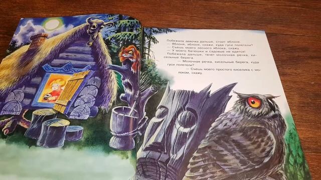 Гуси лебеди.