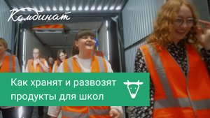 Экскурсия на крупнейший оптово-распределительный центр.