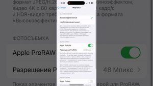 Как включить режим 48 МП в камере на Айфон 14 Про?