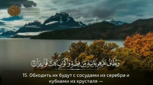 76 Сура «Аль-Инсан» Очень красивое чтение Корана | Чтец Салим Ар-рувайли