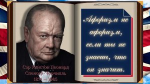 Уинстон Черчилль - Цитаты. Кто же Он на самом деле?