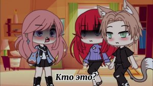 /Мама,я по девочкам/Меме Gacha Life