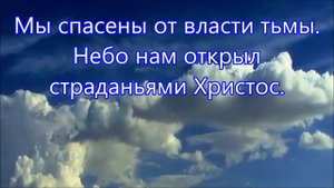 Славу оставив неба