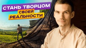 Как ИЗМЕНИТЬ ОТНОШЕНИЯ с людьми и миром?